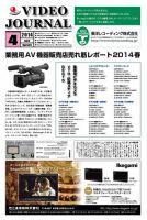 VIDEO JOURnAL（ビデオジャーナル） 1287号 (発売日2014年04月15日) 表紙