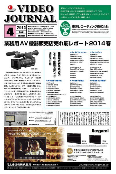 VIDEO JOURnAL（ビデオジャーナル） 1287号 (発売日2014年04月15日) 表紙