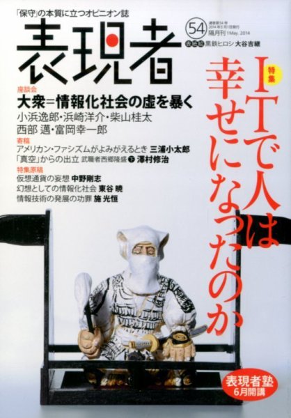 表現者クライテリオン 2014年5月号 (発売日2014年04月16日) 表紙