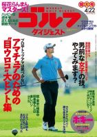 週刊ゴルフダイジェスト 2014年4/22号 (発売日2014年04月08日) 表紙