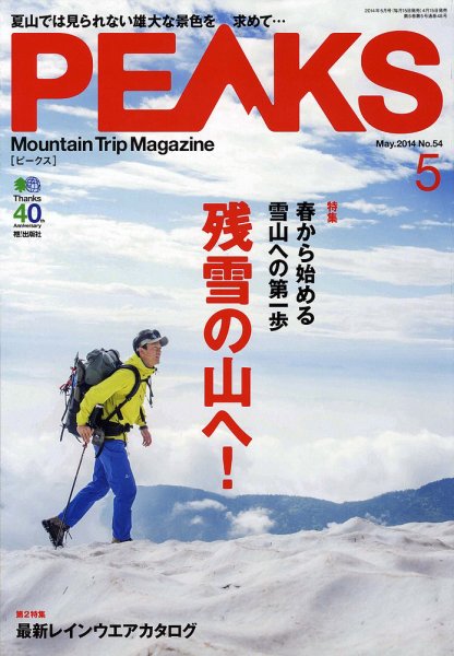 PEAKS（ピークス） 2014年05月号 (発売日2014年04月15日) 表紙