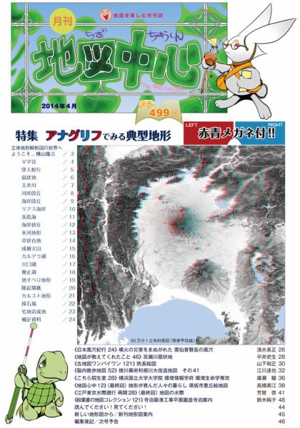 地図中心 499号 (発売日2014年04月10日) 表紙