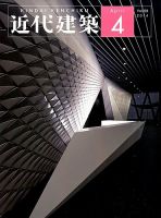 近代建築 2014年4月号 (発売日2014年04月09日) 表紙