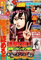 別冊 少年マガジン 2014年5月号 (発売日2014年04月09日) 表紙