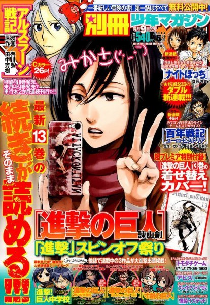 別冊 少年マガジン 2014年5月号 (発売日2014年04月09日) 表紙