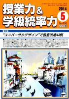 授業力 & 学級経営力 2014年5月号 (発売日2014年04月12日) 表紙