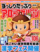 ずっしりたっぷりアロー＆スケルトン 2014年5月号 (発売日2014年04月14日) 表紙
