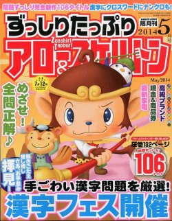 ずっしりたっぷりアロー＆スケルトン 2014年5月号 (発売日2014年04月14日) 表紙