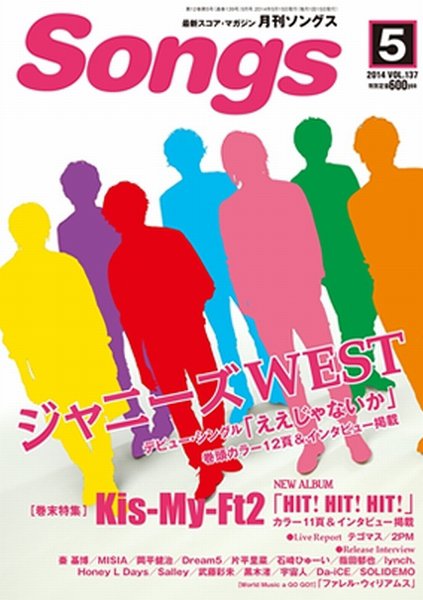 月刊 Songs (ソングス) 2014年5月号 (発売日2014年04月15日) 表紙