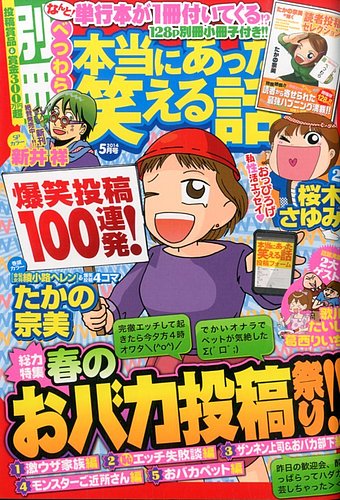 別冊 本当にあった笑える話 2014年5月号 (発売日2014年04月14日