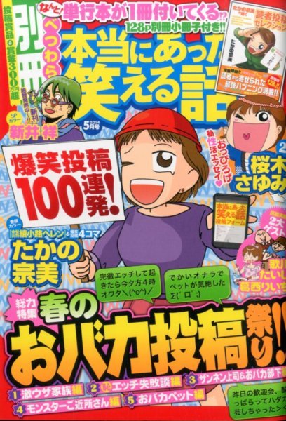 別冊 本当にあった笑える話 2014年5月号 (発売日2014年04月14日) 表紙