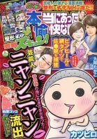 本当にあったゆかいな話芸能ズキュン 2014年5月号 (発売日2014年04月14日) 表紙