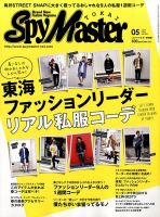 スパイマスター東海版 2014年5月号 (発売日2014年04月12日) 表紙