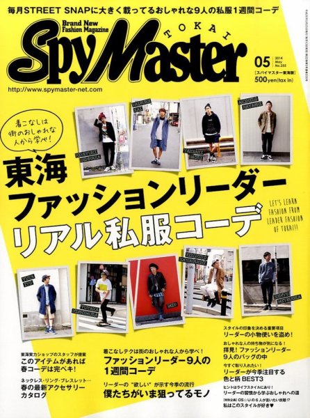 スパイマスター東海版 2014年5月号 (発売日2014年04月12日) 表紙