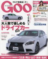 Goo（グー）中国版 2014年4/27号 (発売日2014年03月27日) 表紙