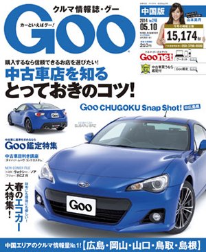 Goo（グー）中国版 2014年5/10号 (発売日2014年04月10日) 表紙