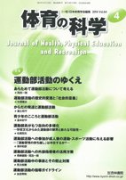 体育の科学 64巻4月号 (発売日2014年04月10日) 表紙