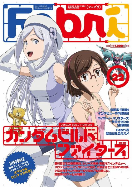 Febri（フェブリ） VOL.22 (発売日2014年04月10日) 表紙