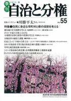 自治と分権 55号 (発売日2014年04月14日) 表紙