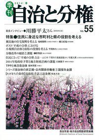 自治と分権 55号 (発売日2014年04月14日) 表紙