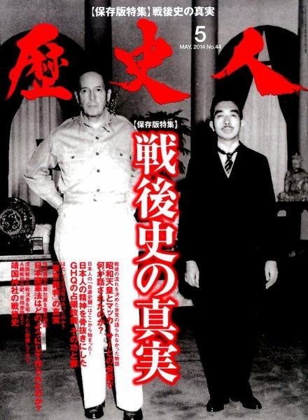歴史人 2014年5月号 (発売日2014年04月12日) 表紙