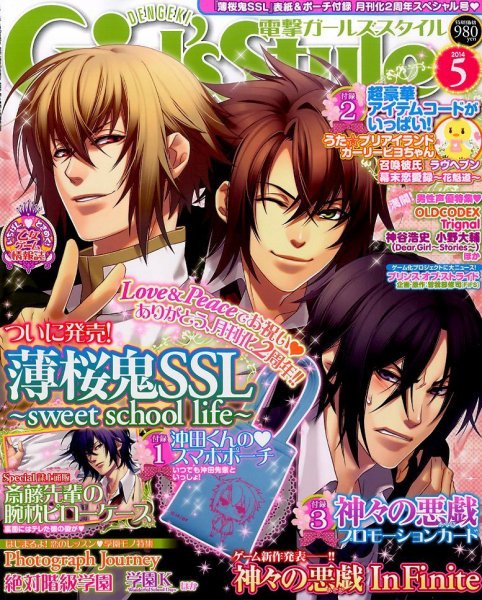 電撃Girl's Style (ガールズスタイル) 2014年5月号 (発売日2014年04月