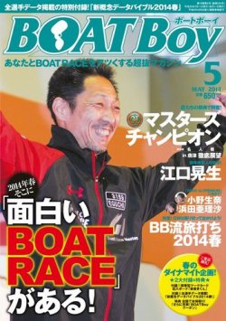 BOAT Boy（ボートボーイ）スタンダードデジタル版 2014年5月号 (発売日2014年04月11日) 表紙