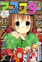 月刊コミックアース・スター 5月号 (発売日2014年04月12日) 表紙
