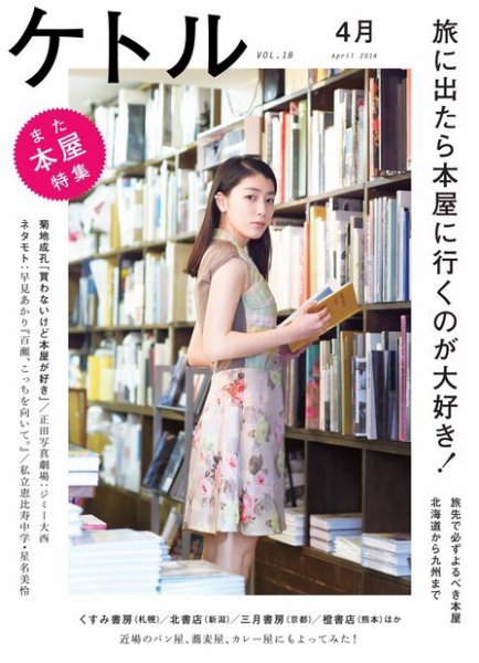 ケトル 18号 (発売日2014年04月15日) 表紙