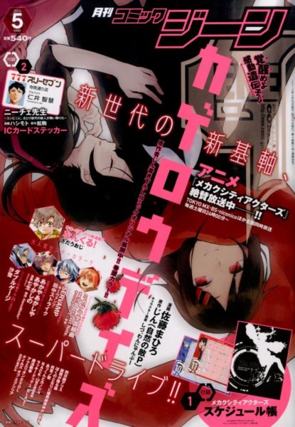月刊 コミックジーン 2014年5月号 (発売日2014年04月15日) 表紙