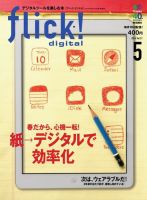 flick!（フリック） 2014年5月号 (発売日2014年04月10日) 表紙