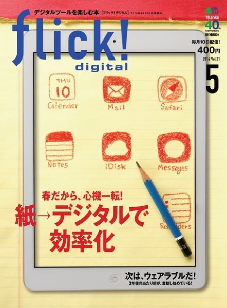 flick!（フリック） 2014年5月号 (発売日2014年04月10日) 表紙