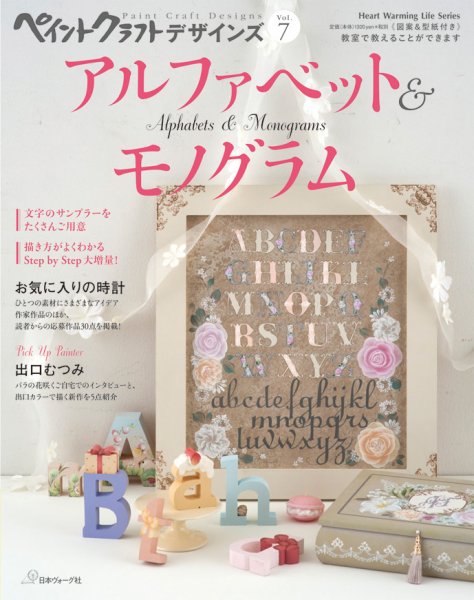 ペイントクラフト デザインズ Vol.7 (発売日2014年04月15日) 表紙