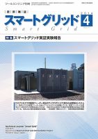 スマートグリッド 2014年4月号 (発売日2014年04月15日) 表紙