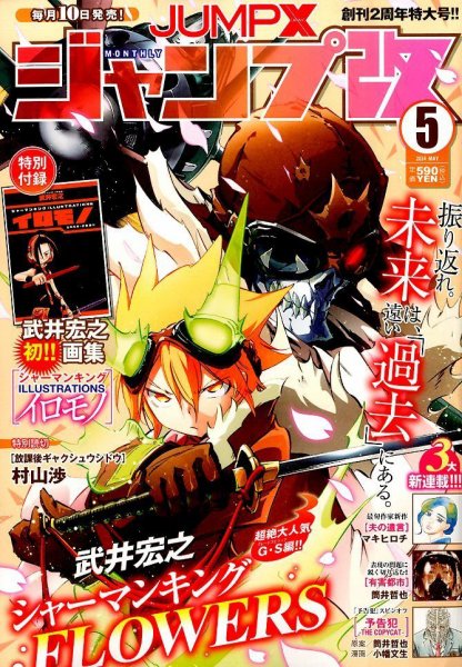 ジャンプ改 2014年5月号 (発売日2014年04月10日) 表紙