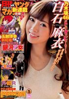 月刊ヤングマガジン 2014年5/1号 (発売日2014年04月09日) 表紙