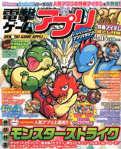 電撃ゲームアプリ 2014年5月号 (発売日2014年04月14日) | 雑誌/定期