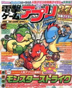 電撃ゲームアプリ 2014年5月号 (発売日2014年04月14日) 表紙