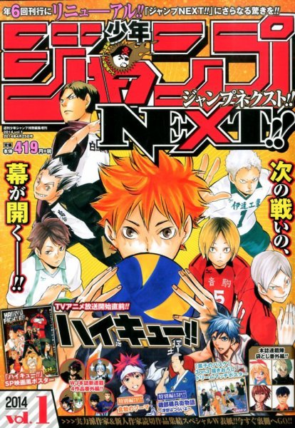 ジャンプNEXT (ネクスト) ! 2014年4/25号 (発売日2014年03月14日) 表紙