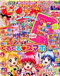 おともだちピンク 2014年5月号 (発売日2014年04月15日) 表紙
