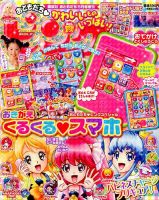 おともだちピンク 2014年5月号 (発売日2014年04月15日) 表紙