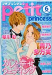 プチプリンセス 2014年6月号 (発売日2014年04月16日) 表紙