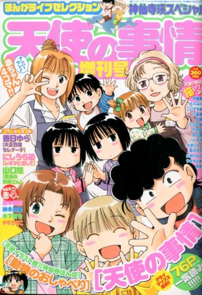 増刊 まんがライフオリジナル 2014年6月号 (発売日2014年04月21日) 表紙