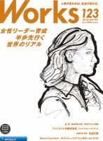 Works（ワークス） 123号 (発売日2014年04月10日) 表紙