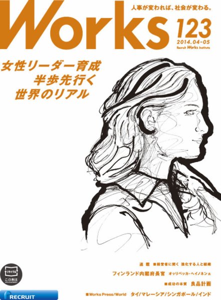 Works（ワークス） 123号 (発売日2014年04月10日) 表紙