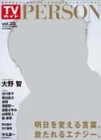 TVガイドPERSON(テレビガイドパーソン) vol20 (発売日2014年04月09日) 表紙