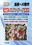 増刊 高校への数学 2014年5月号 (発売日2014年04月15日) 表紙