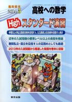 増刊 高校への数学 2014年5月号 (発売日2014年04月15日) 表紙
