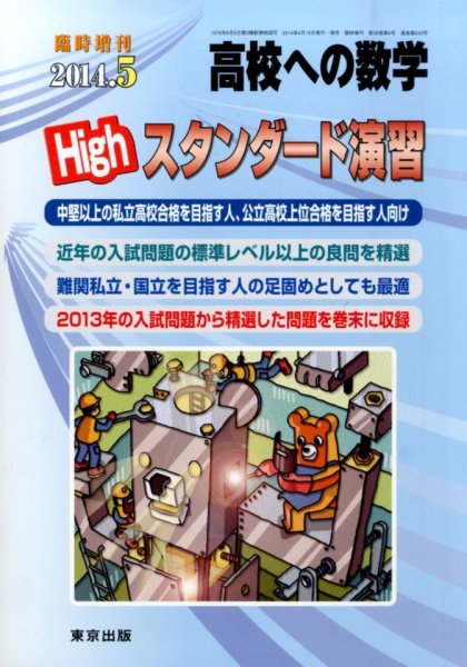 増刊 高校への数学 2014年5月号 (発売日2014年04月15日) 表紙