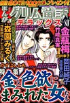増刊 恐怖の快楽 2014年4月号 (発売日2014年03月10日) 表紙